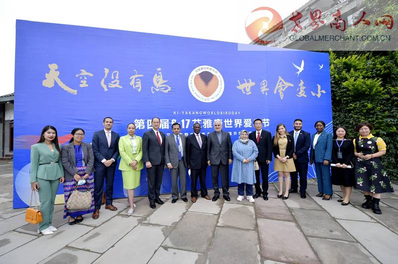 七国驻华大使团出席第四届“ 6·17 艾雅康世界爱鸟节”盛大活动