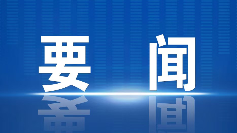 习近平同美国总统特朗普通电话